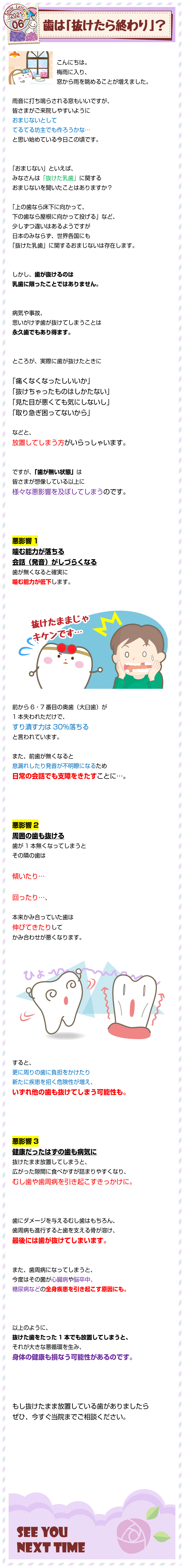 歯は「抜けたら終わり」？