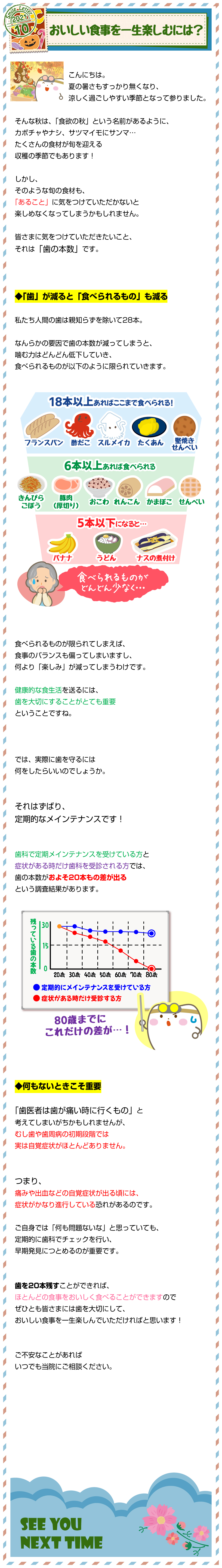 おいしい食事を一生楽しむには？