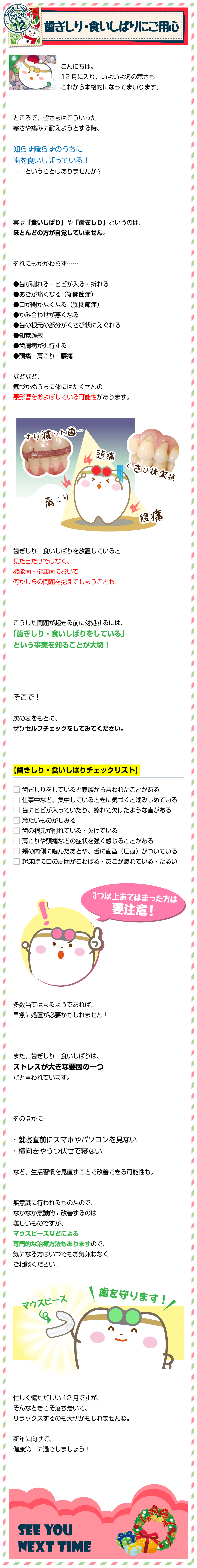 歯ぎしり・食いしばりにご用心