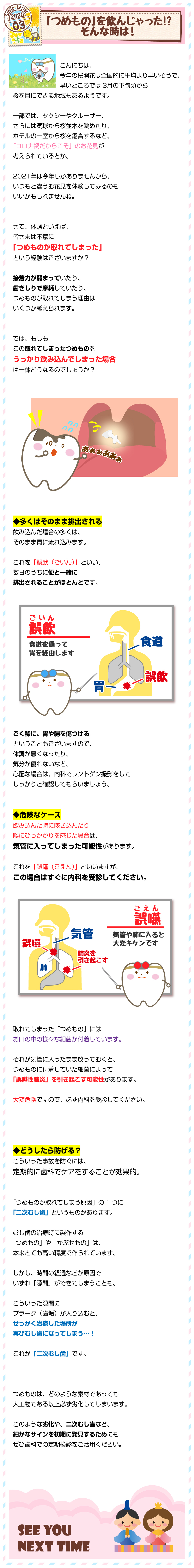 「つめもの」を飲んじゃった！？そんな時は！