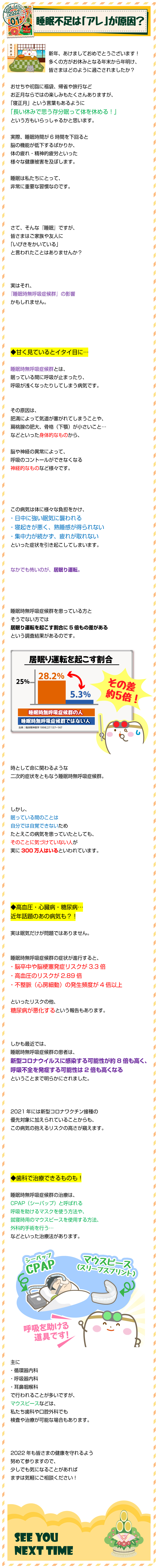 睡眠不足は「アレ」が原因？