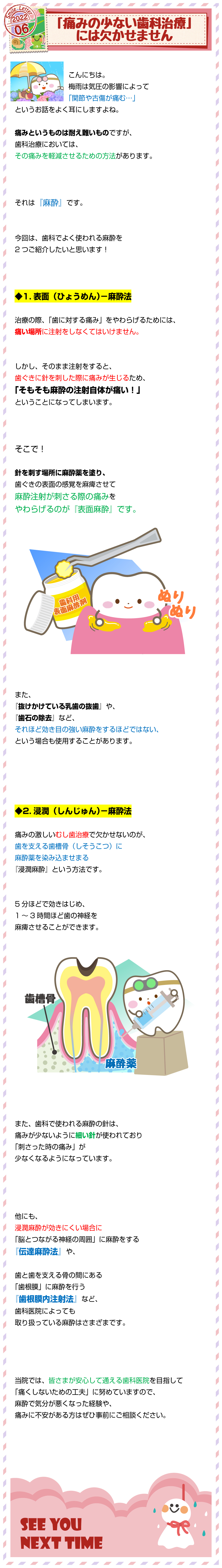 「痛みの少ない歯科治療」には欠かせません