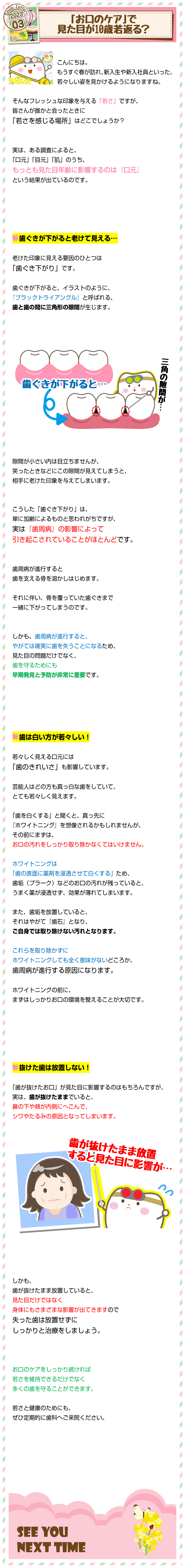 「お口のケア」で見た目が10歳若返る？